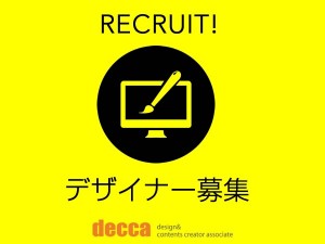 デザイナー募集